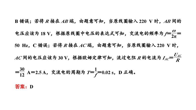 2023高考物理二轮总复习 专题微课4-2 理想变压器课件PPT03