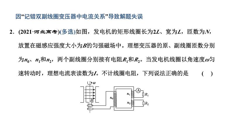 2023高考物理二轮总复习 专题微课4-2 理想变压器课件PPT04