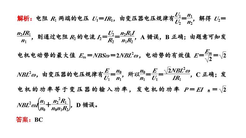 2023高考物理二轮总复习 专题微课4-2 理想变压器课件PPT06