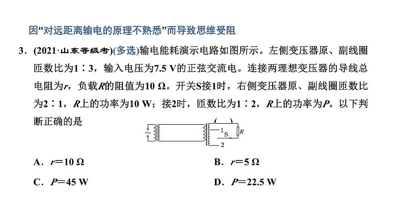 2023高考物理二轮总复习 专题微课4-2 理想变压器课件PPT07