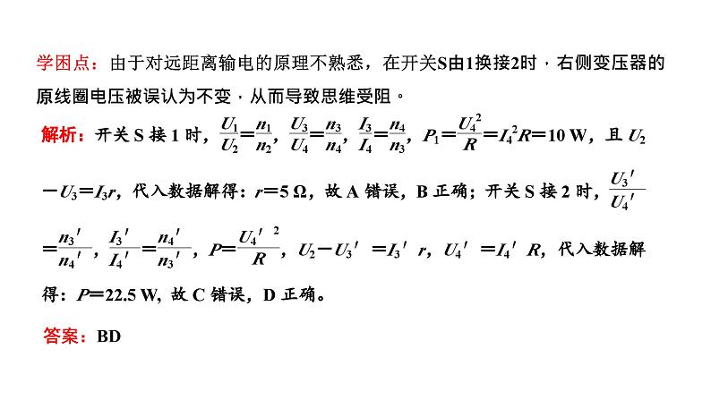 2023高考物理二轮总复习 专题微课4-2 理想变压器课件PPT08