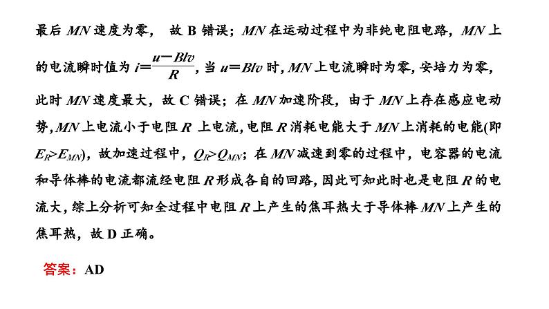 2023高考物理二轮总复习 专题微课4-3 电磁感应中的导体棒运动模型 课件PPT第3页