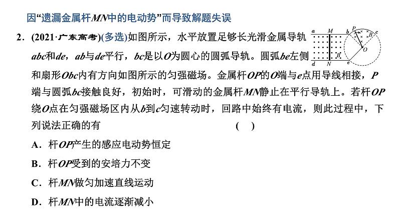 2023高考物理二轮总复习 专题微课4-3 电磁感应中的导体棒运动模型 课件PPT第4页