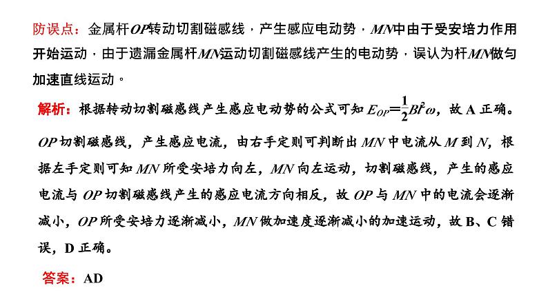 2023高考物理二轮总复习 专题微课4-3 电磁感应中的导体棒运动模型 课件PPT第5页