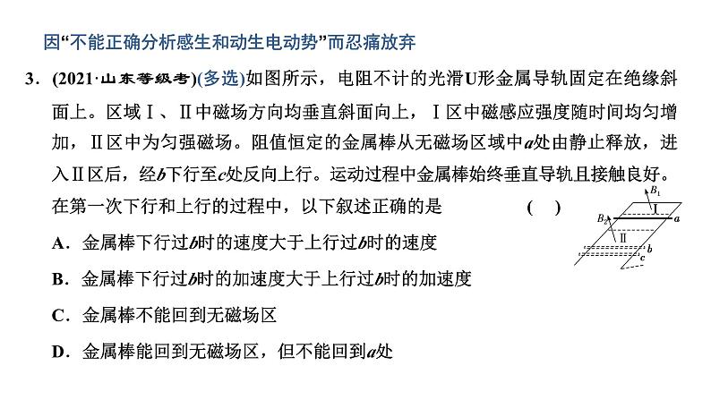 2023高考物理二轮总复习 专题微课4-3 电磁感应中的导体棒运动模型 课件PPT第6页