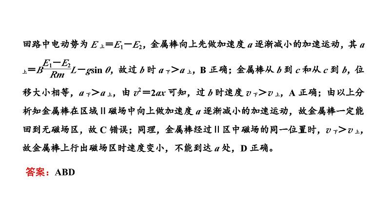 2023高考物理二轮总复习 专题微课4-3 电磁感应中的导体棒运动模型 课件PPT第8页