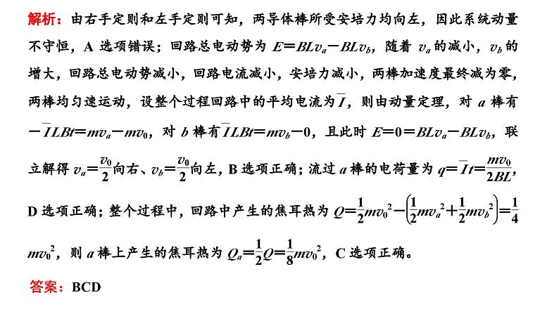 2023高考物理二轮总复习 专题微课4-4 电磁感应中的能量和动量问题 课件PPT03