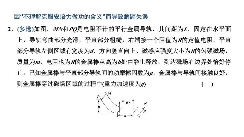 2023高考物理二轮总复习 专题微课4-4 电磁感应中的能量和动量问题 课件PPT04