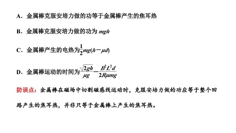 2023高考物理二轮总复习 专题微课4-4 电磁感应中的能量和动量问题 课件PPT05