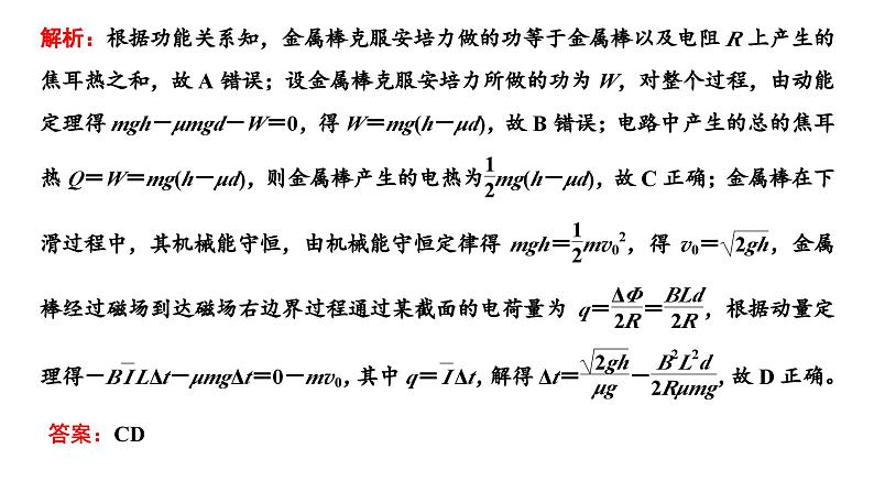 2023高考物理二轮总复习 专题微课4-4 电磁感应中的能量和动量问题 课件PPT06