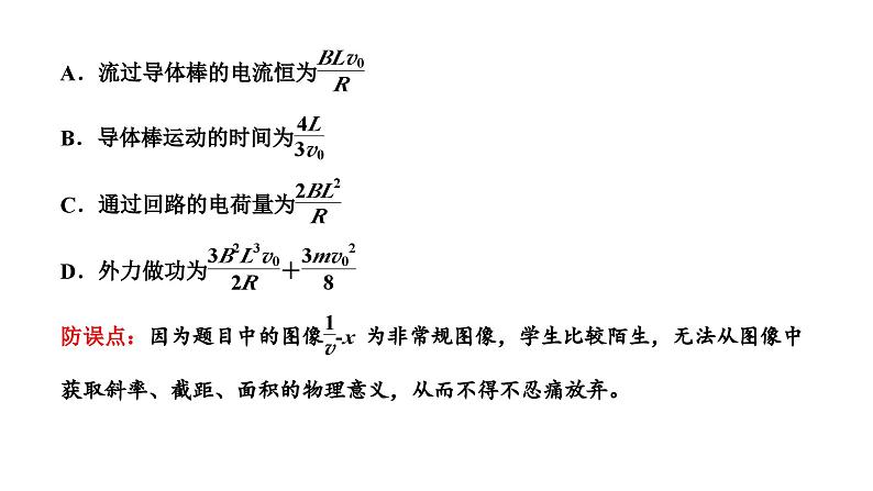 2023高考物理二轮总复习 专题微课4-4 电磁感应中的能量和动量问题 课件PPT08