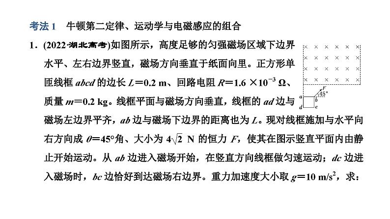 2023高考物理二轮总复习 专题微课4-5 智破大题—力电结合，突破“电路与电磁感应”大题课件PPT02