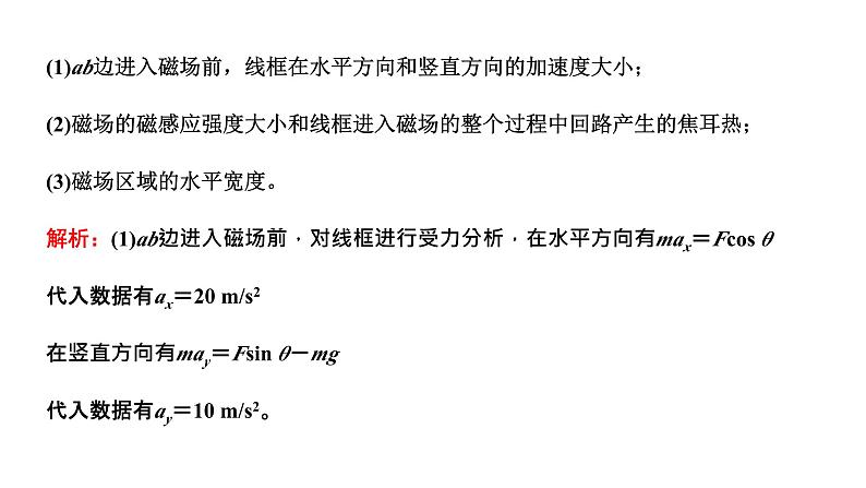 2023高考物理二轮总复习 专题微课4-5 智破大题—力电结合，突破“电路与电磁感应”大题课件PPT03