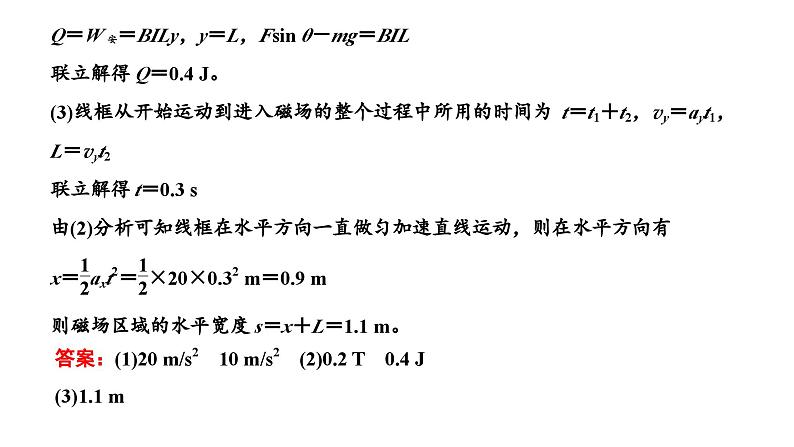 2023高考物理二轮总复习 专题微课4-5 智破大题—力电结合，突破“电路与电磁感应”大题课件PPT05