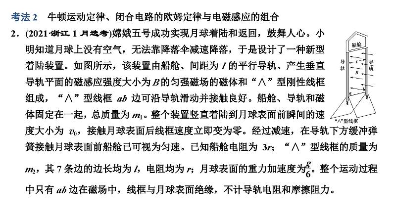 2023高考物理二轮总复习 专题微课4-5 智破大题—力电结合，突破“电路与电磁感应”大题课件PPT07