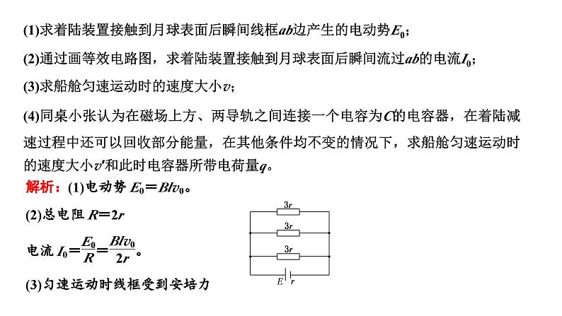 2023高考物理二轮总复习 专题微课4-5 智破大题—力电结合，突破“电路与电磁感应”大题课件PPT08