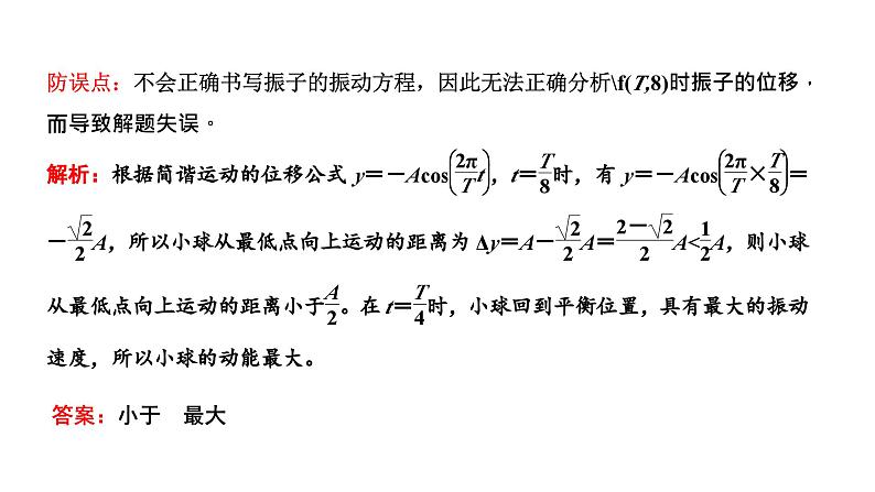 2023高考物理二轮总复习 专题微课5-1 机械振动和机械波的图像问题 课件PPT第3页