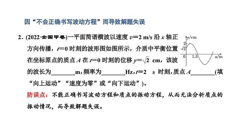 2023高考物理二轮总复习 专题微课5-1 机械振动和机械波的图像问题 课件PPT第4页