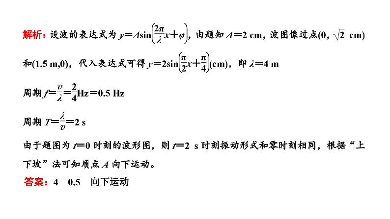 2023高考物理二轮总复习 专题微课5-1 机械振动和机械波的图像问题 课件PPT第5页