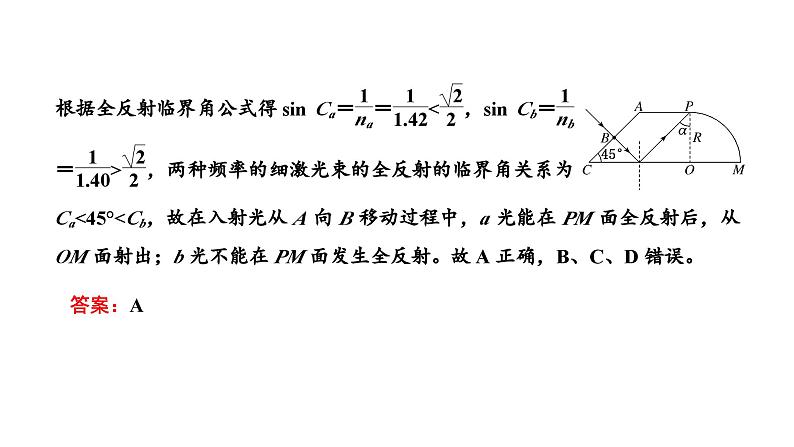 2023高考物理二轮总复习 专题微课5-2 光的折射和全反射课件PPT03