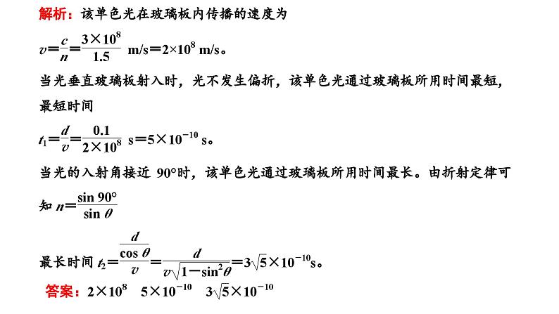 2023高考物理二轮总复习 专题微课5-2 光的折射和全反射课件PPT05