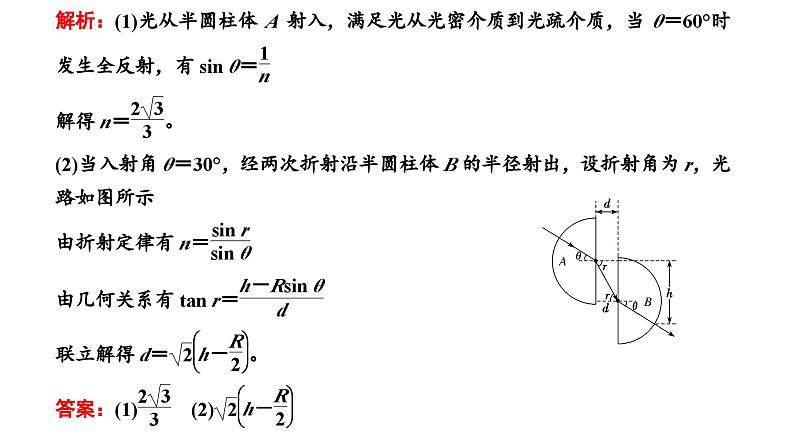 2023高考物理二轮总复习 专题微课5-2 光的折射和全反射课件PPT07