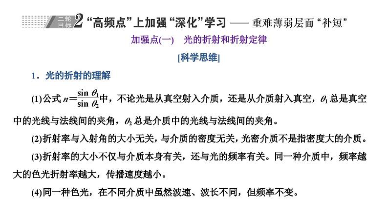 2023高考物理二轮总复习 专题微课5-2 光的折射和全反射课件PPT08