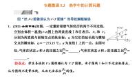 2023高考物理二轮总复习 专题微课5-3 热学中的计算问题 课件PPT