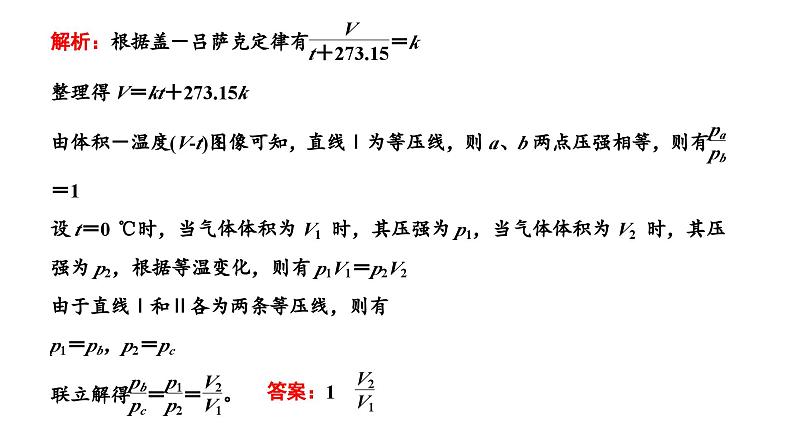 2023高考物理二轮总复习 专题微课5-3 热学中的计算问题 课件PPT02