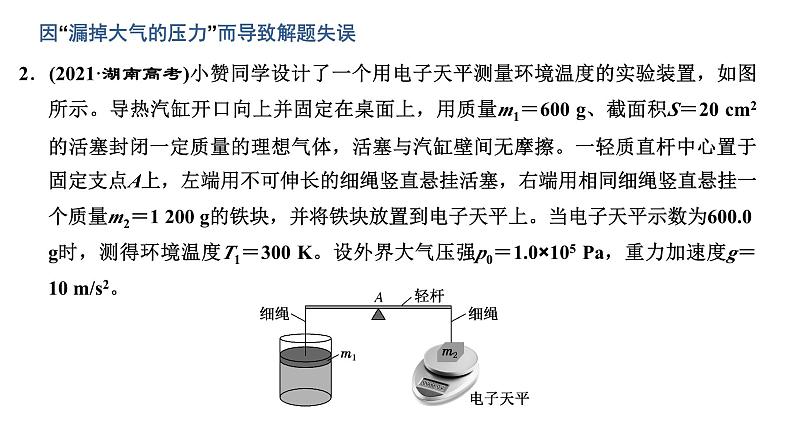 2023高考物理二轮总复习 专题微课5-3 热学中的计算问题 课件PPT03