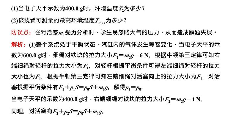 2023高考物理二轮总复习 专题微课5-3 热学中的计算问题 课件PPT04