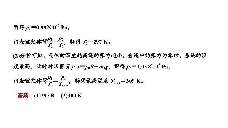 2023高考物理二轮总复习 专题微课5-3 热学中的计算问题 课件PPT05