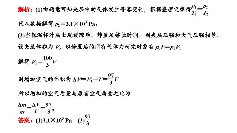 2023高考物理二轮总复习 专题微课5-3 热学中的计算问题 课件PPT07