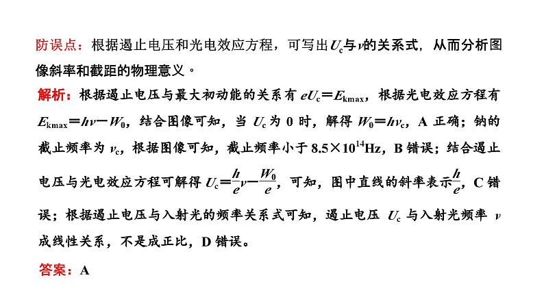 2023高考物理二轮总复习 专题微课5-4 光电效应和能级跃迁课件PPT02