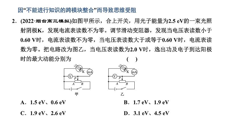 2023高考物理二轮总复习 专题微课5-4 光电效应和能级跃迁课件PPT03