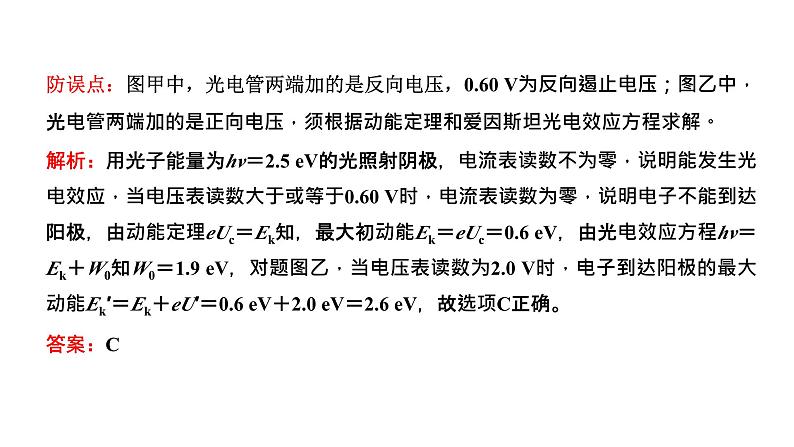 2023高考物理二轮总复习 专题微课5-4 光电效应和能级跃迁课件PPT04