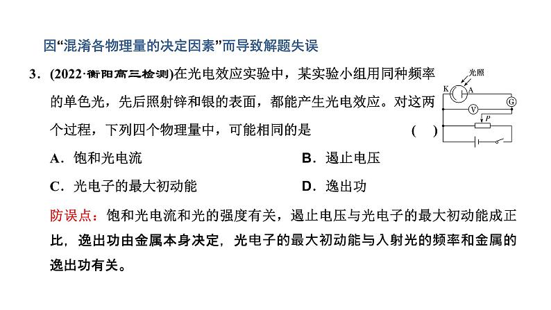 2023高考物理二轮总复习 专题微课5-4 光电效应和能级跃迁课件PPT05