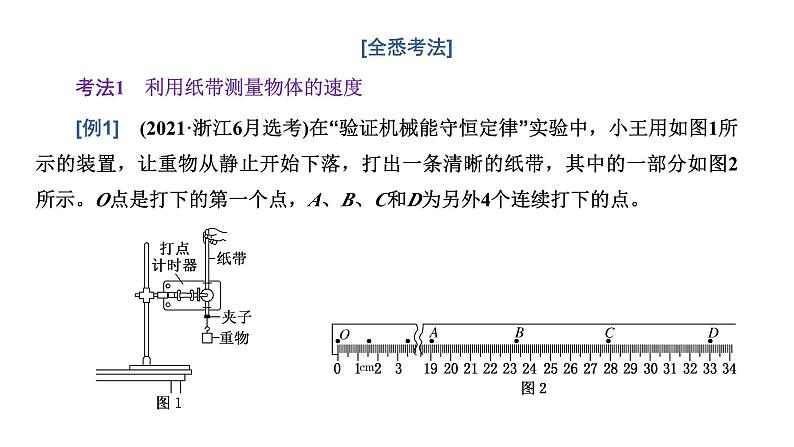 2023高考物理二轮总复习 专题微课6-1 物体速度和加速度的测量 课件PPT04