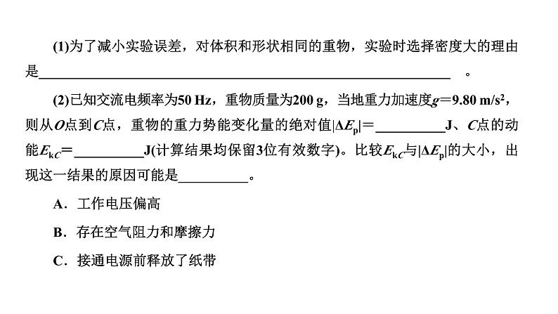 2023高考物理二轮总复习 专题微课6-1 物体速度和加速度的测量 课件PPT05