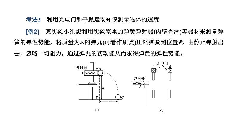 2023高考物理二轮总复习 专题微课6-1 物体速度和加速度的测量 课件PPT07