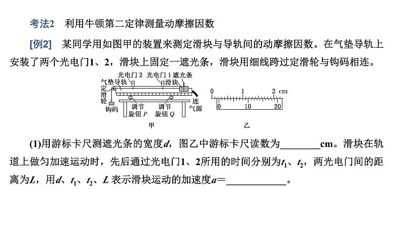 2023高考物理二轮总复习 专题微课6-2 物体动摩擦因数的测量 课件PPT07