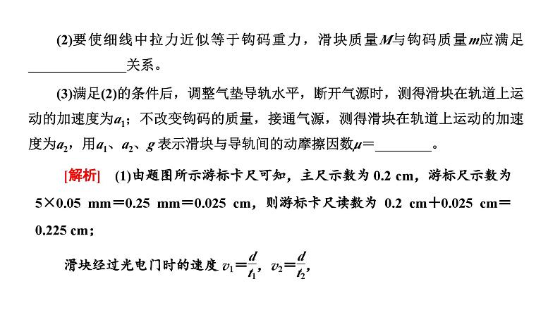 2023高考物理二轮总复习 专题微课6-2 物体动摩擦因数的测量 课件PPT08