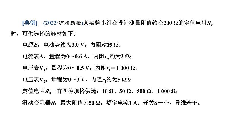 2023高考物理二轮总复习 专题微课6-3 导体电阻的测量 课件PPT02