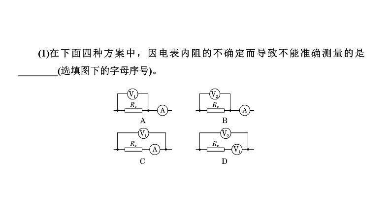 2023高考物理二轮总复习 专题微课6-3 导体电阻的测量 课件PPT03