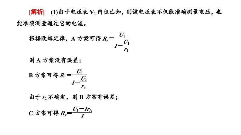 2023高考物理二轮总复习 专题微课6-3 导体电阻的测量 课件PPT05