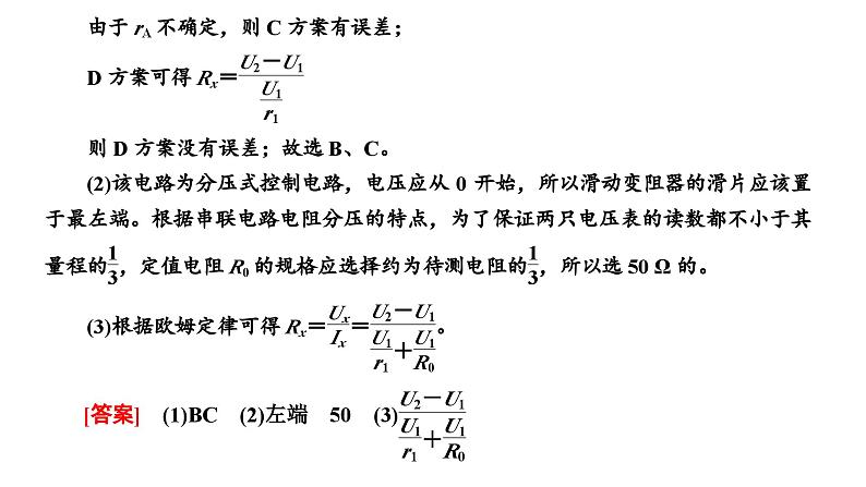 2023高考物理二轮总复习 专题微课6-3 导体电阻的测量 课件PPT06