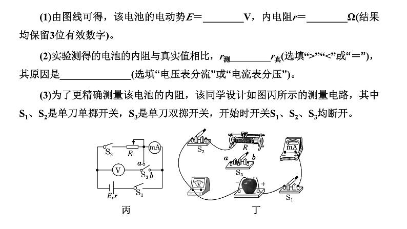 2023高考物理二轮总复习 专题微课6-4 电源电动势和内阻的测量 课件PPT06