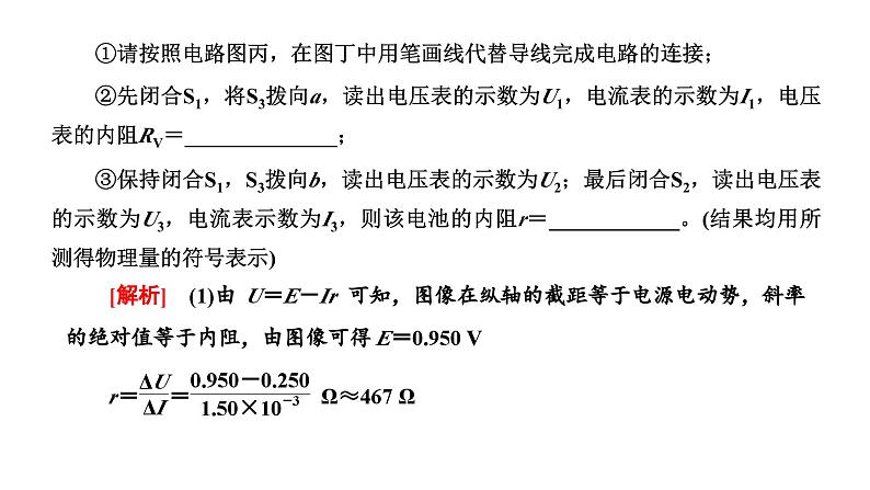 2023高考物理二轮总复习 专题微课6-4 电源电动势和内阻的测量 课件PPT07