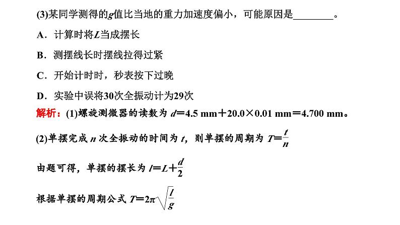 2023高考物理二轮总复习 专题微课6-5 “振动与波、热学、光学实验”专题评价(习题课) 课件PPT02