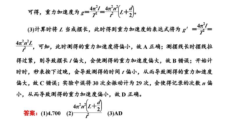 2023高考物理二轮总复习 专题微课6-5 “振动与波、热学、光学实验”专题评价(习题课) 课件PPT03